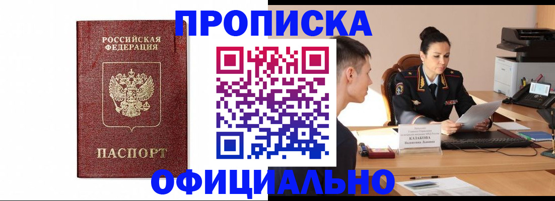 прописка от собственника в Удачном