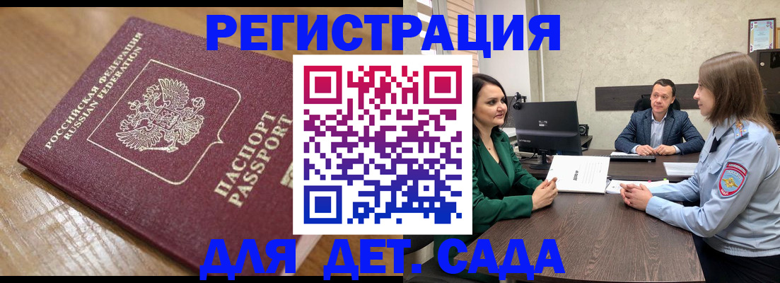 регистрация для школы в Удачном