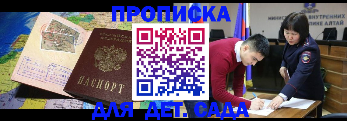 временная регистрация для всех в Удачном