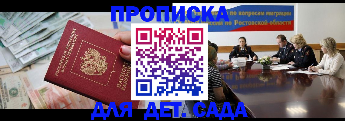 прописка 2025 в Удачном