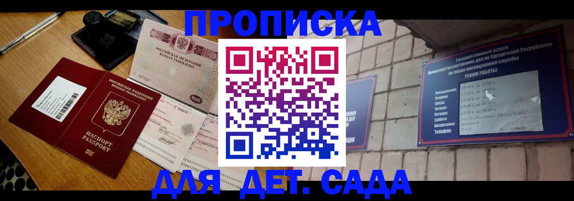 прописка 2025 в Удачном