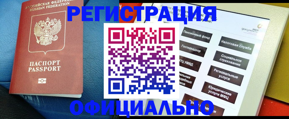 прописка для школы в Удачном