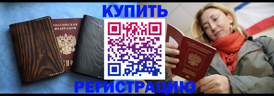 временная регистрация недорого в Удачном